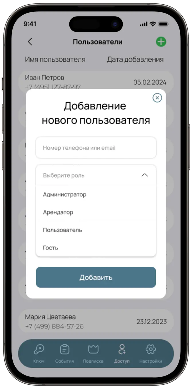 Добавление пользователя